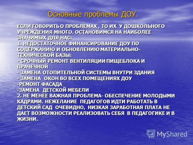 Проблемы в дошкольных учреждениях. Проблемы документационного обеспечения управления. Актуальные проблемы в детском саду. Problemi IV doshkolnix obrazovatelnix uchrejdeniy. Проблемы детских организаций