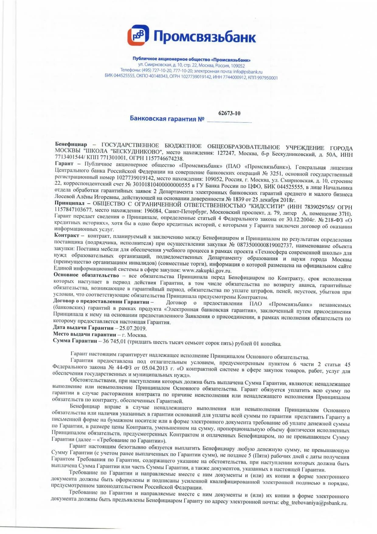 Гарантия возврата аванса. Банковская гарантия на обеспечение гарантийных обязательств. Банковская гарантия на обеспечение исполнения контракта. Обеспечение гарантийных обязательств по 44 ФЗ банковская гарантия. Банковская гарантия образец.