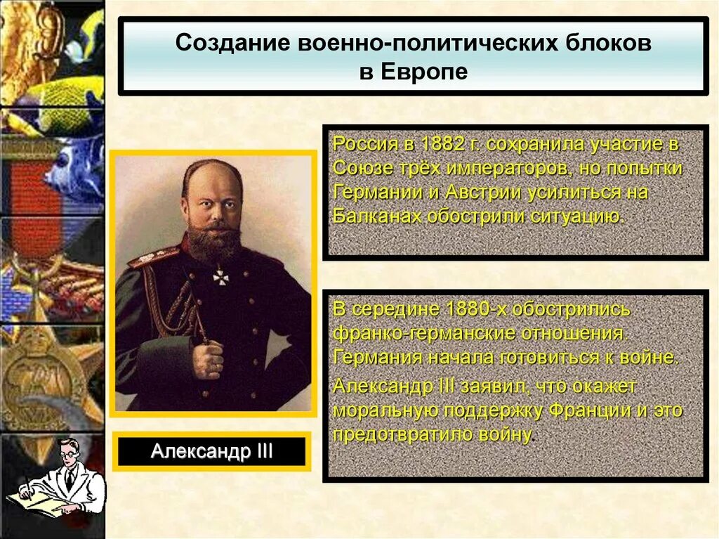 Создание военно-политических блоков. Создание военных блоков. Военно политические блоки. Создание военно политических блоков в Европе. Два военно политических союза