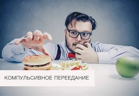 Если переел какую таблетку