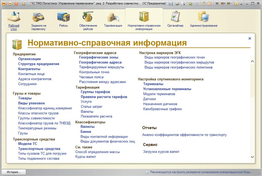 1с транспортные услуги. 1с предприятие ТМС логистика. 1с ТМС логистика управление перевозками. 1с:предприятие 8. TMS логистика. "1с:предприятие 8. 1с-логистика:управление перевозками".