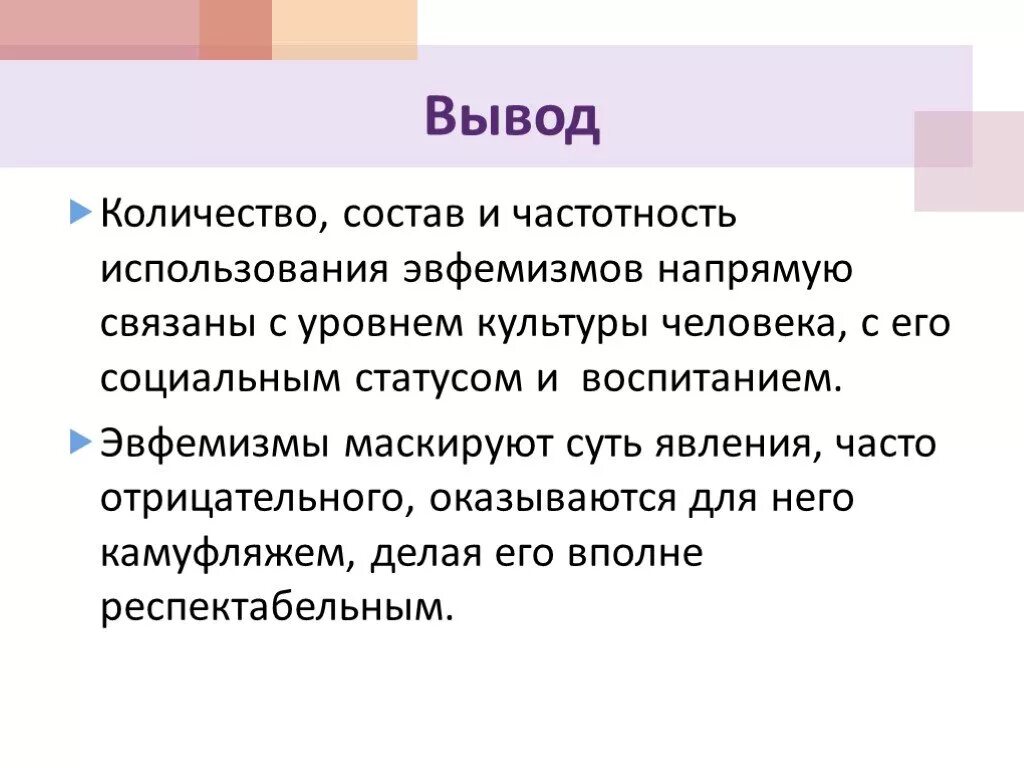 Эвфемизм что это такое простыми. Эвфемизм. Эвфемизмы в русском языке. Эвфемизмы в русском языке примеры. Темы эвфемизмов.