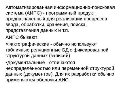 Характеристики автоматизированных систем