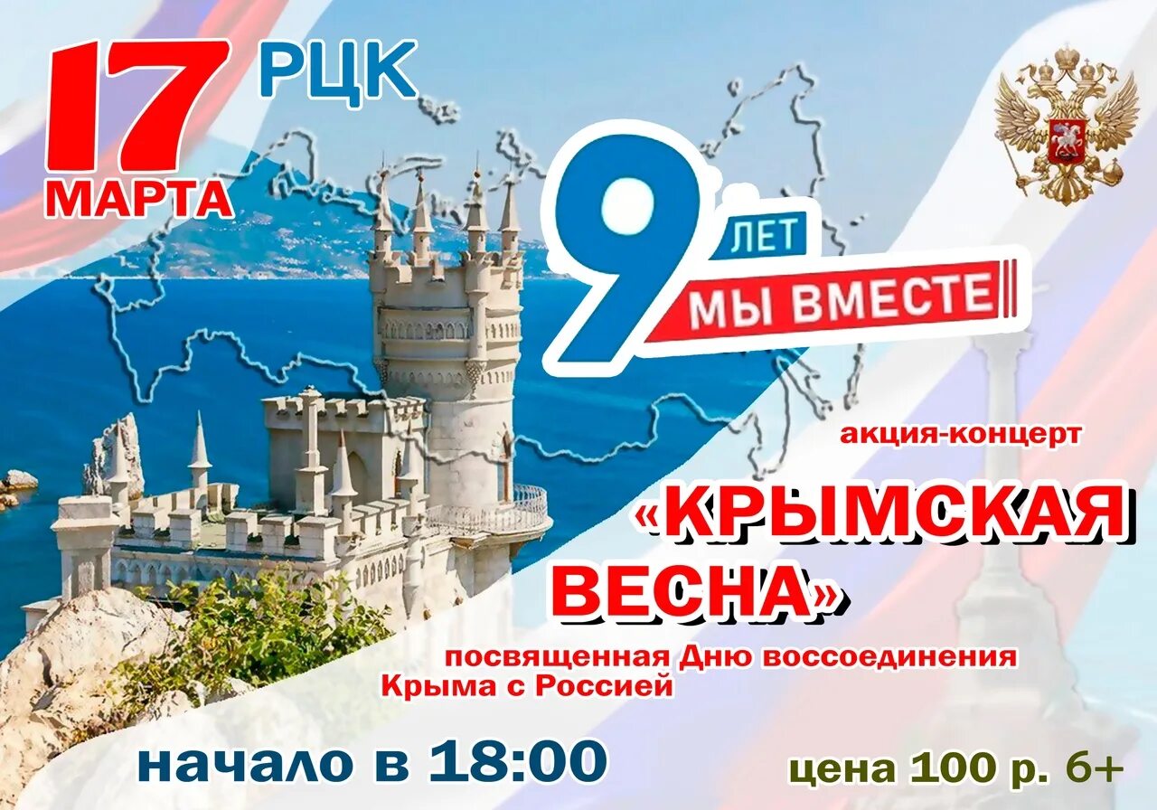 Презентация 10 лет со дня воссоединения крыма. Акция ко Дню воссоединения Крыма с Россией. С днем воссоединения Крыма с РО.