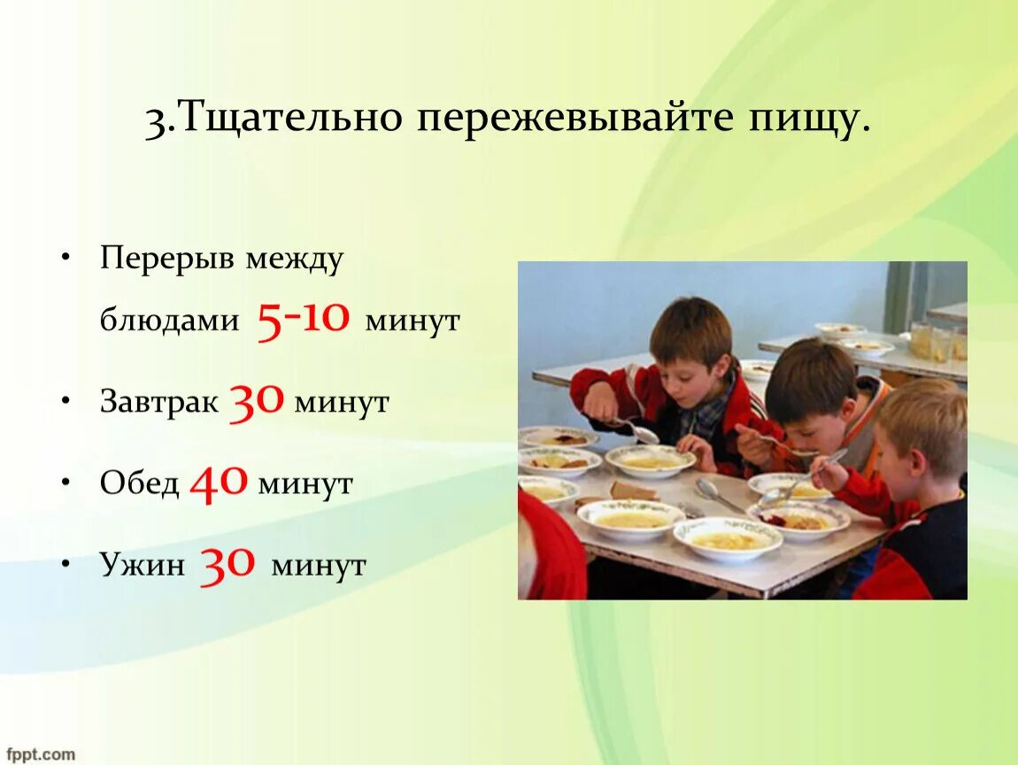 До еды это за сколько минут. Сколько пережевывать пищу. Сколько раз надо пережевывать пищу. Тщательно пережевывайте пищу. Тщательное пережевывание пищи.