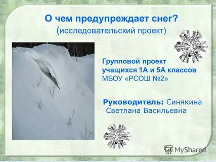 Нужна ли снег