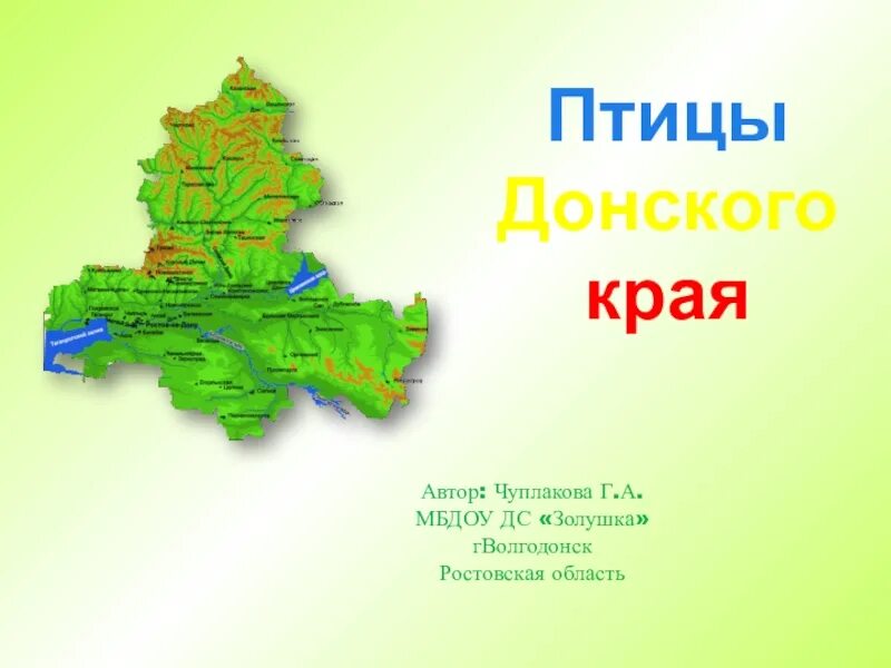 Рассказать про ростовскую область. Язык и культура моего края ростовская область. Проект мой родной край ростовская область. Народы населяющие ростовскую область. Проект про ростовскую область.