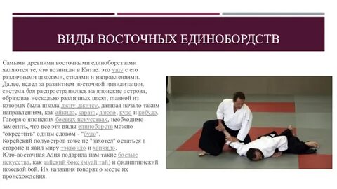 Особенности единоборств