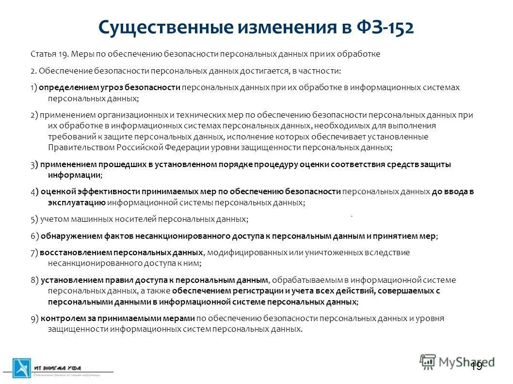 Носители персональных данных в организации. Обезличивание персональных данных действия в результате которых. Носители персональных данных в организации. Носители персональных данных в организации. Классы защищенности персональных данных.
