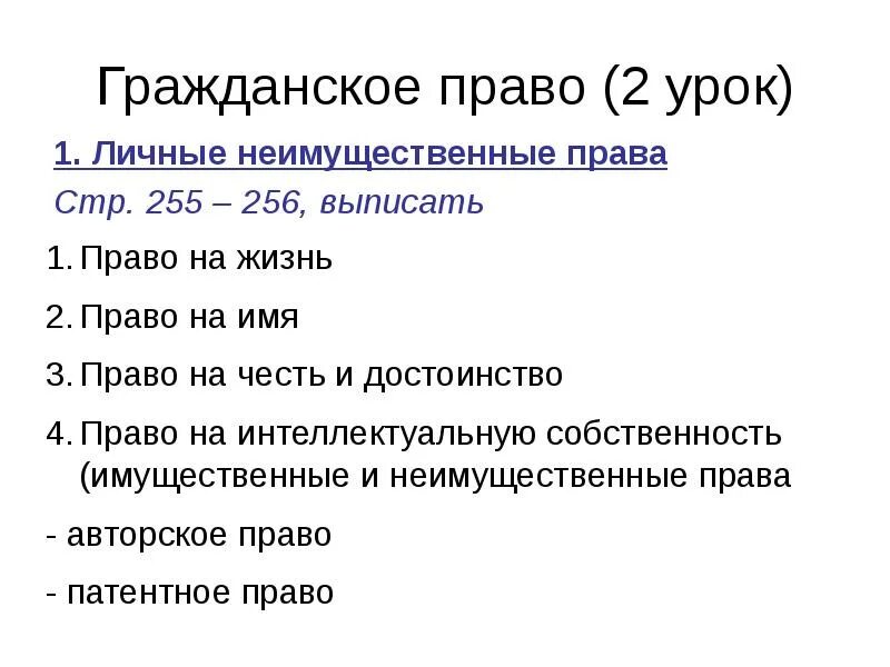 255 гк. Гражданское право. Гражданское право урок.