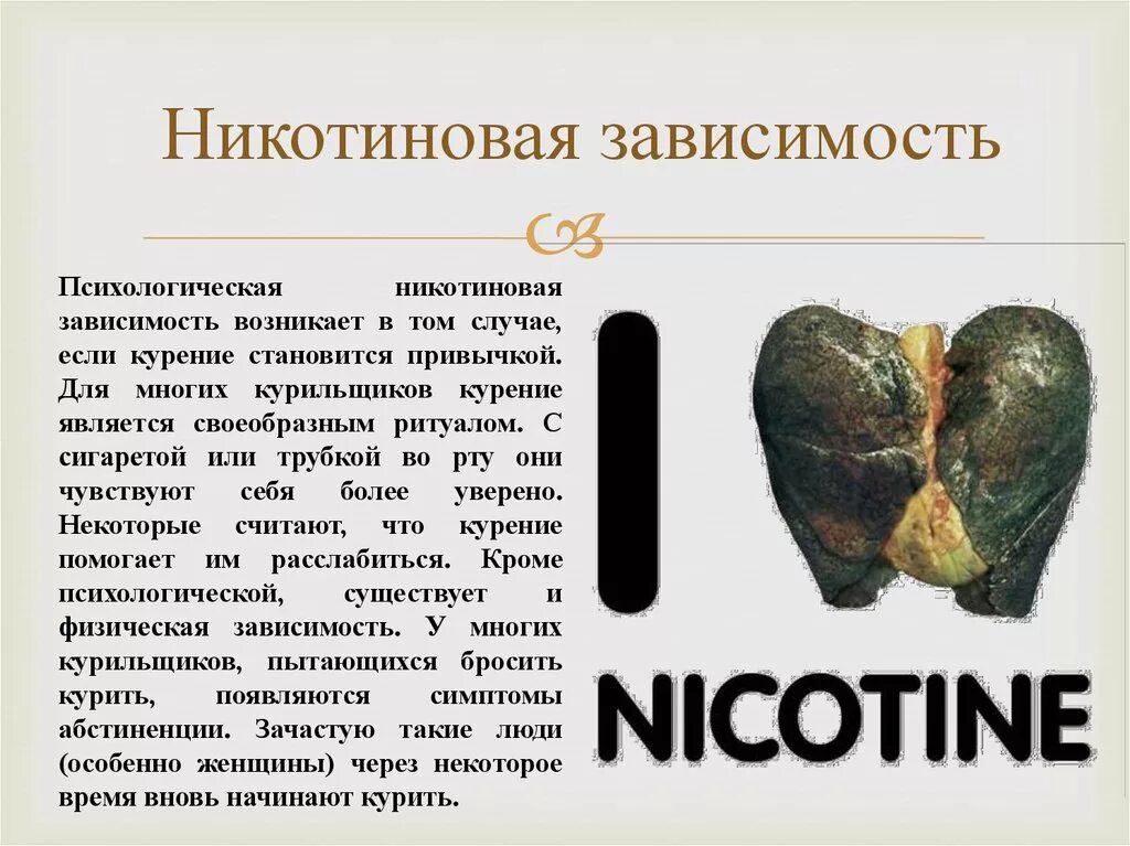 Почему происходит зависимость. Никотиновая зависимость. Зависимость от никотина. Зависимость от табакокурения.