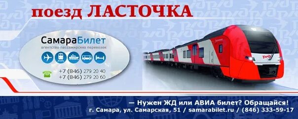 Жд билеты красноуфимск. Скоростной поезд Ласточка. Электричка Ласточка Екатеринбург Нижний Тагил. Поезд Ласточка Графика. Электричка Ласточка Екатеринбург.