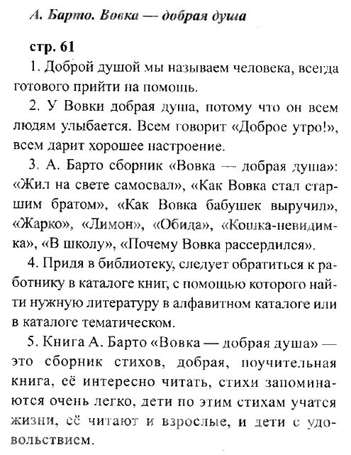 Литературное чтение 1 ответы. Рассказать о книге Вовка добрая душа. Составь рассказ о книге Вовка добрая душа. 2 Класс литература Вовка добрая душа. Литература 2 класс Вовка добрая душа составить рассказ о книге.