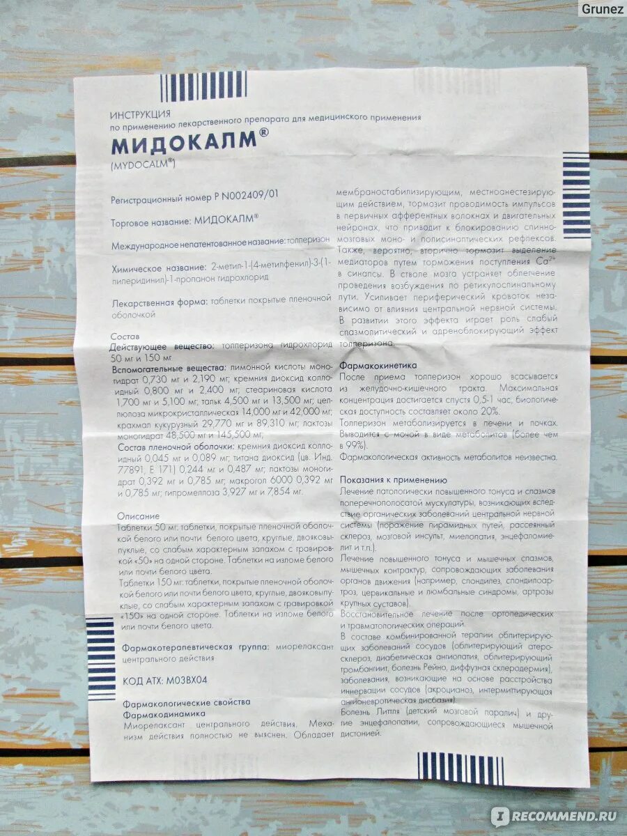 Мидокалм лонг отзывы пациентов. Мидокалм 150 мг уколы. Мидокалм 400 мг. Мидокалм таблетки ребенку.