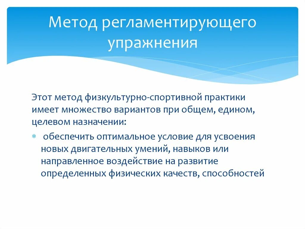 Здоровье третье состояние. Метод регламентированного упражнения. Методы строго регламентированного упражнения. Методы физической культуры. Методы частично регламентированного упражнения.