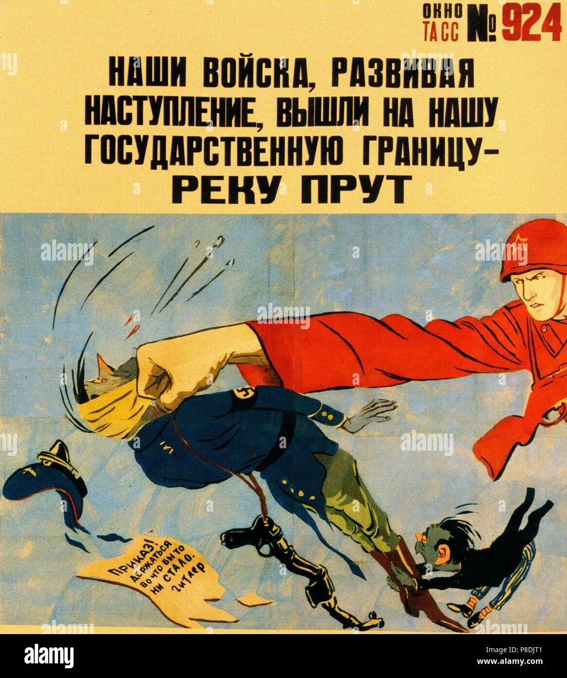 Выход на государственную границу ссср. Плакаты 1944 года. Плакаты 1944 г советские.
