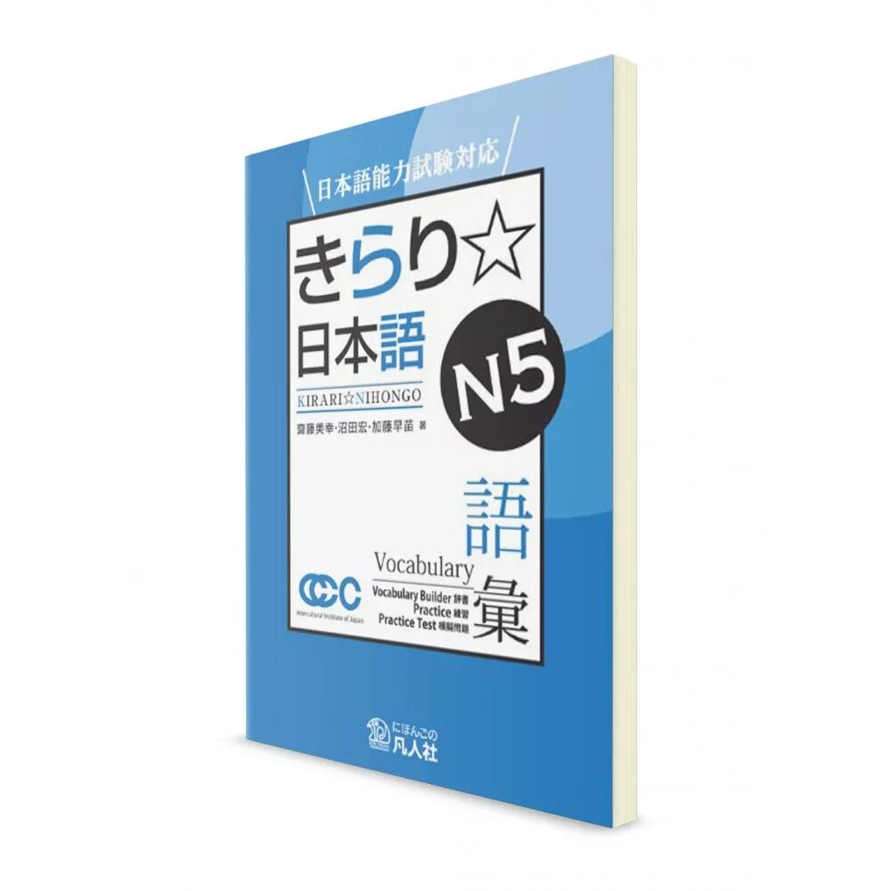 Нихонго нореку сикэн. Нихонго норёку сикэн. Японский язык Нихонго. Норёку сикэн n5 тесты. N5 японский.