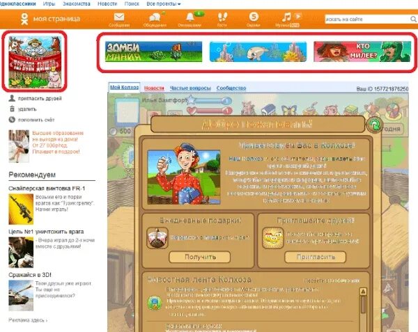 Найти игру в одноклассниках. Игры в одноклассниках. мои игры и приложения в одноклассниках. игры в одноклассниках на мобильном. компьютерная игра в одноклассниках.