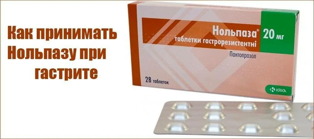 Лучшие препараты при гастрите. Таблетки при гастрите. таблетка для воспаления желудка. таблетки для желудка при гастрите. таблетки от гастрита желудка нольпаза.