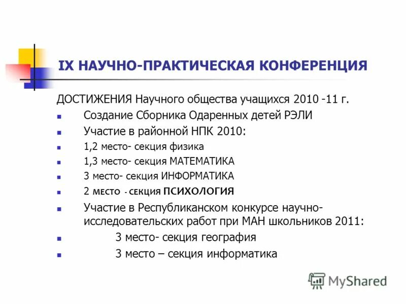сертификат конференции. сертификат участника научно практической конференции учащихся. качества необходимые педагогу в работе с одаренными детьми. направление деятельности кафедры. научно практическая конференция педагогика одаренности вызовы достижения.