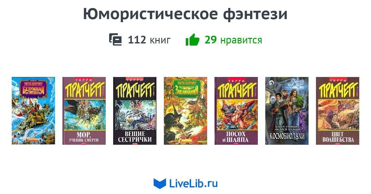 Бесплатные книги юмористическое фэнтези