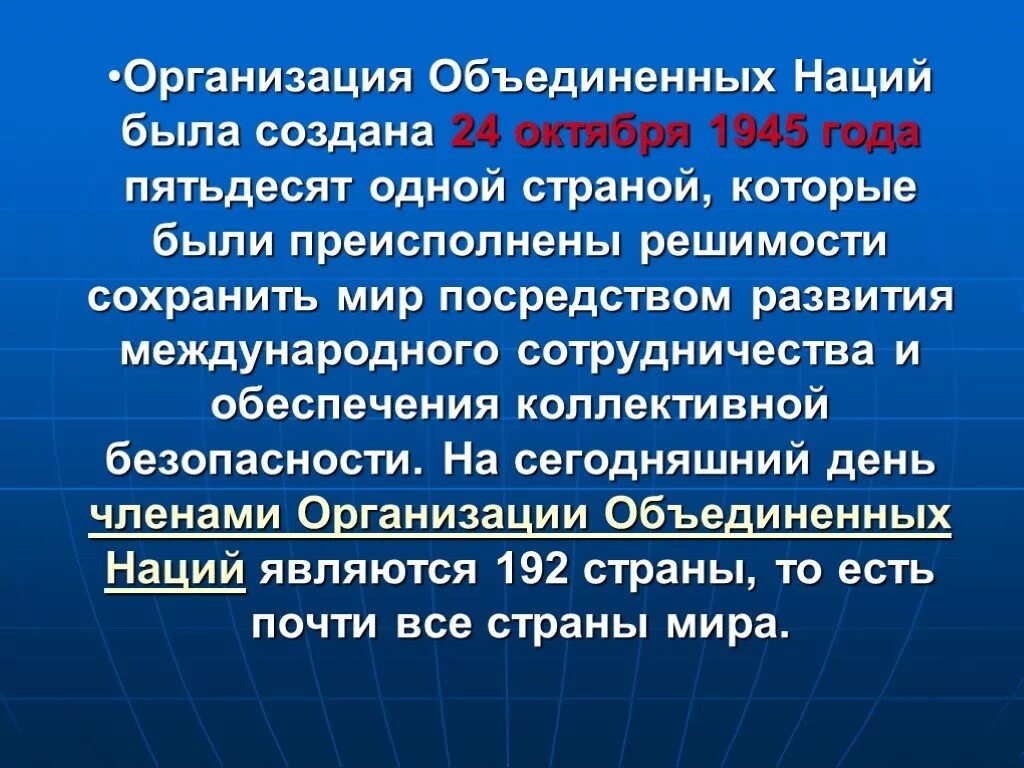 Создание оон и ее деятельность. Организация объединенных наций презентация. оон кратко. организация объединенных наций была создана. презентация оон организация объединенных наций.