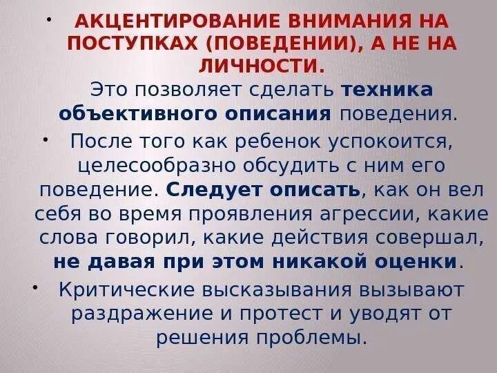 Акцентировать внимание метод. Акцентирование внимания на поступках. Деструктивная модель поведения. Деструктивное поведение примеры. Акцентировать внимание.