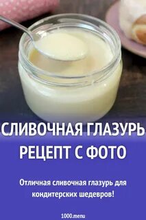 Глазурь на сливках