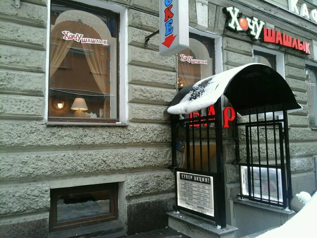 Шашлык в кафе санкт петербург. Кафе "хочу шашлык" планировка. Санкт-петербург ресторан шашлык. Хочу шашлык большая пушкарская. Ресторан шашлычная в питере.