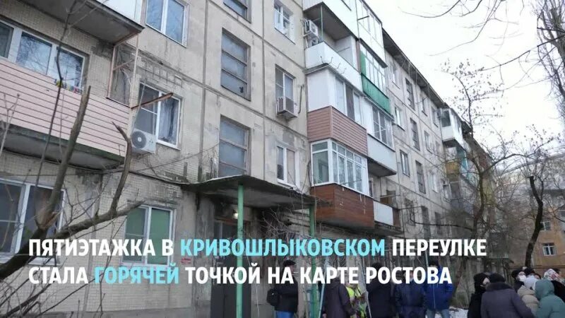 Ростов на дону расселение. Кривошлыковский 4 Ростов на Дону на карте. Дом на Кривошлыковском 4. Дом на Кривошлыковском 4 Ростов на Дону. Пятиэтажка в Кривошлыковском переулке.