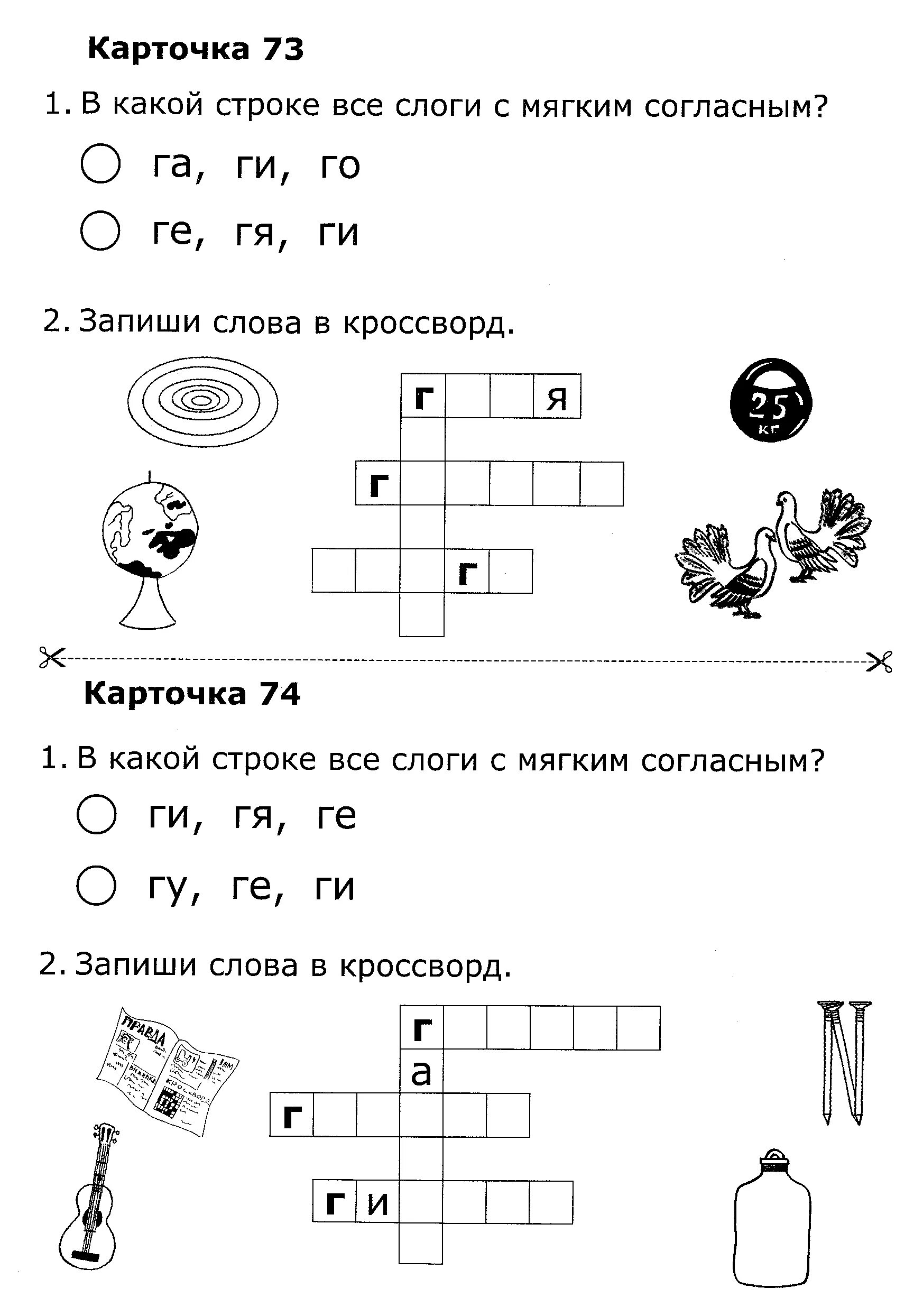 Задания на карточке по грамоте. Задание на дифференциацию звуков к-г. Г-К задания для дошкольников. Задания на звук г