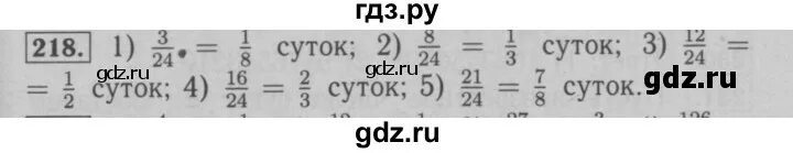 Математика 6 класс мерзляк номер 1183. Номер 218 по математике 6. Мерзляк номер 218 6 класс. Математика 6 класс Мерзляк номер 218.