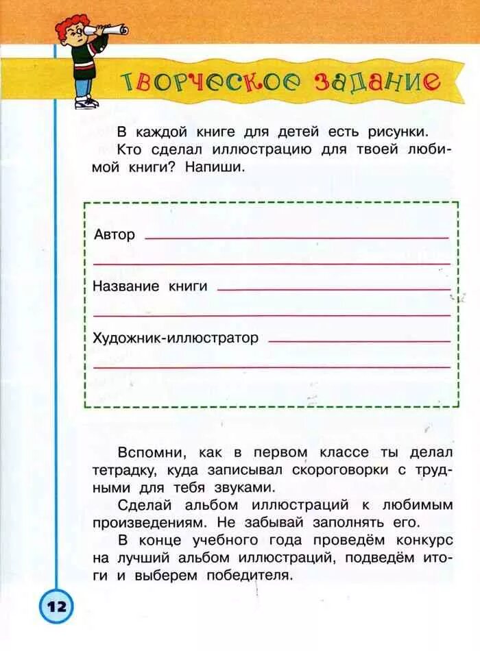 Творческие задания по литературе 1 класс. Литературное чтение задания. Чтение творческие задания. Задание по литературному чтению для первого класса. Задания по литературному чтению 2 класс.