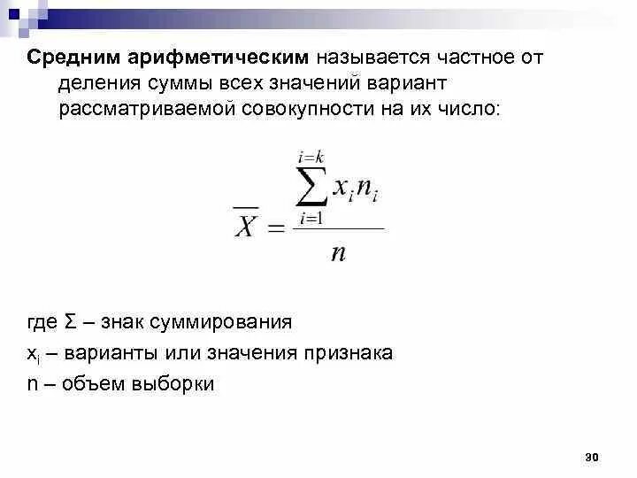 Средней арифметической называют