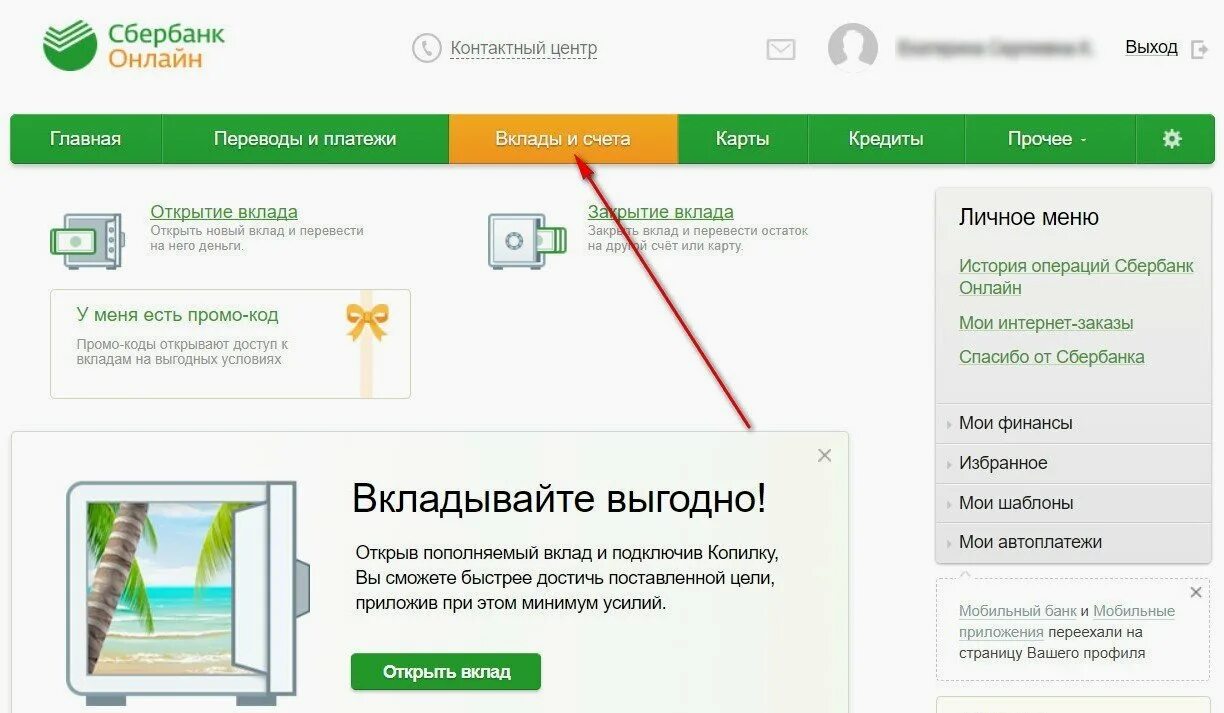 Скрыть вклад в приложении сбербанк. Как закрыть вклад в сбербанк онлайн. закрытый счет в сбербанке. вклад закрыт сбербанк онлайн. как закрыть вклад сбер онлайн.