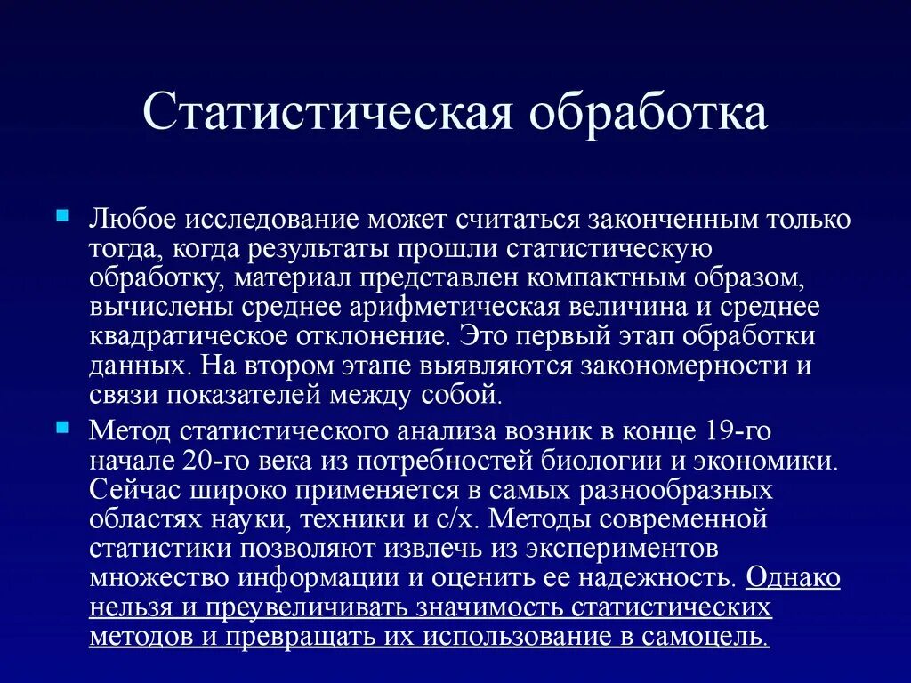 Организация обработки статистических данных. Статистическая обработка. Статистическая обработка материалов. Экспериментальные методы в биологии статистическая обработка данных. Статическая обработка данных.