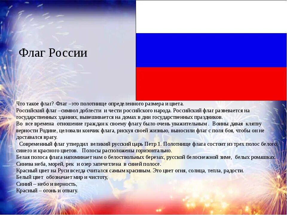 Сообщение про флаг россии