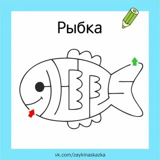 Рыбка задание