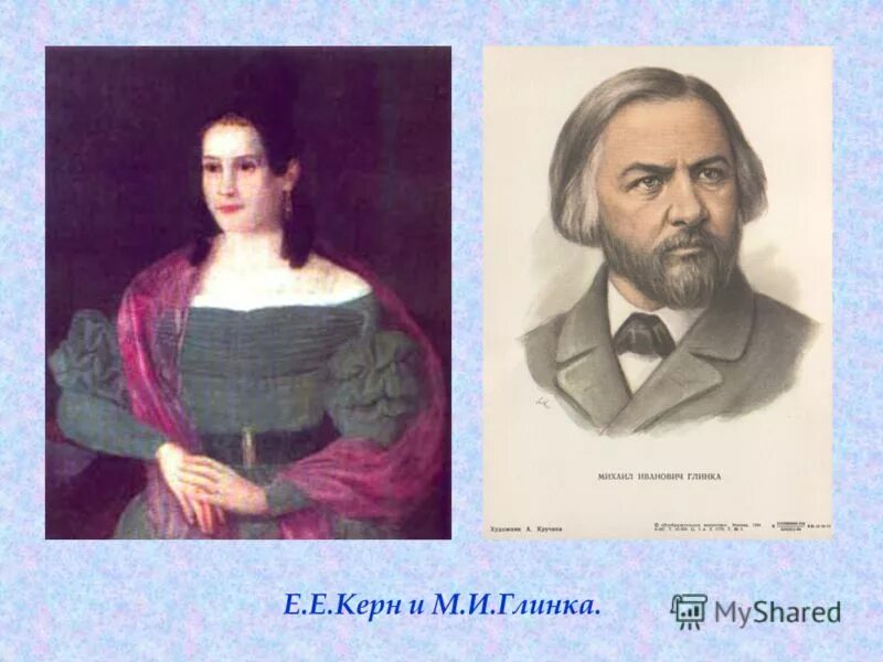 Глинка и керн. Екатерина ермолаевна керн. Михаил глинка и керн. Глинка и керн. Глинка и керн.