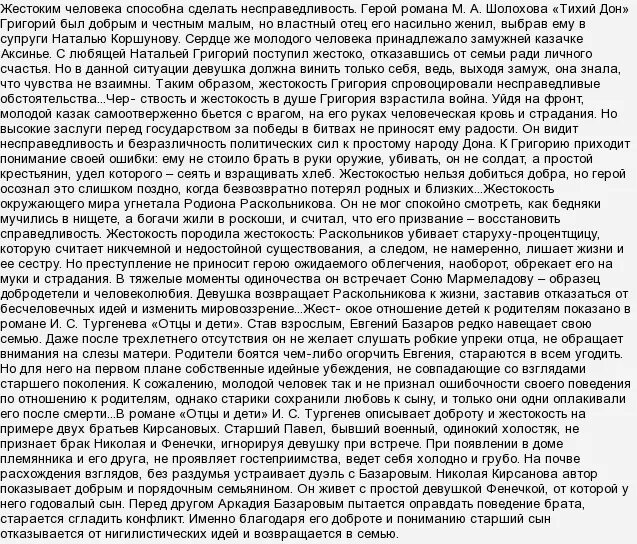 Доброта и жестокость уроки французского сочинение. Тихий Дон анализ. Аргументы по направлению доброта и жестокость.