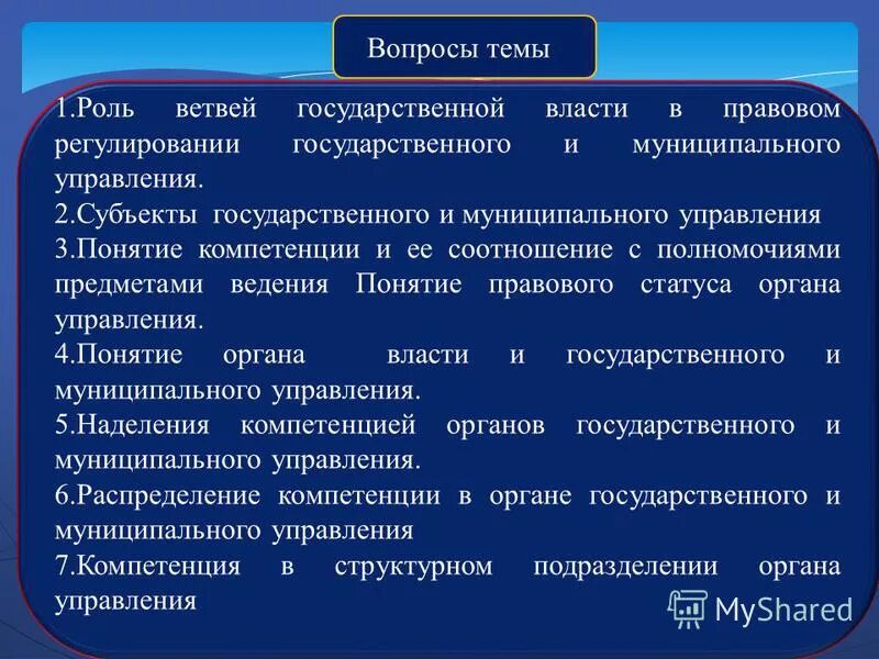 Правовые регулирование муниципального управления