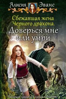 Алисия книга