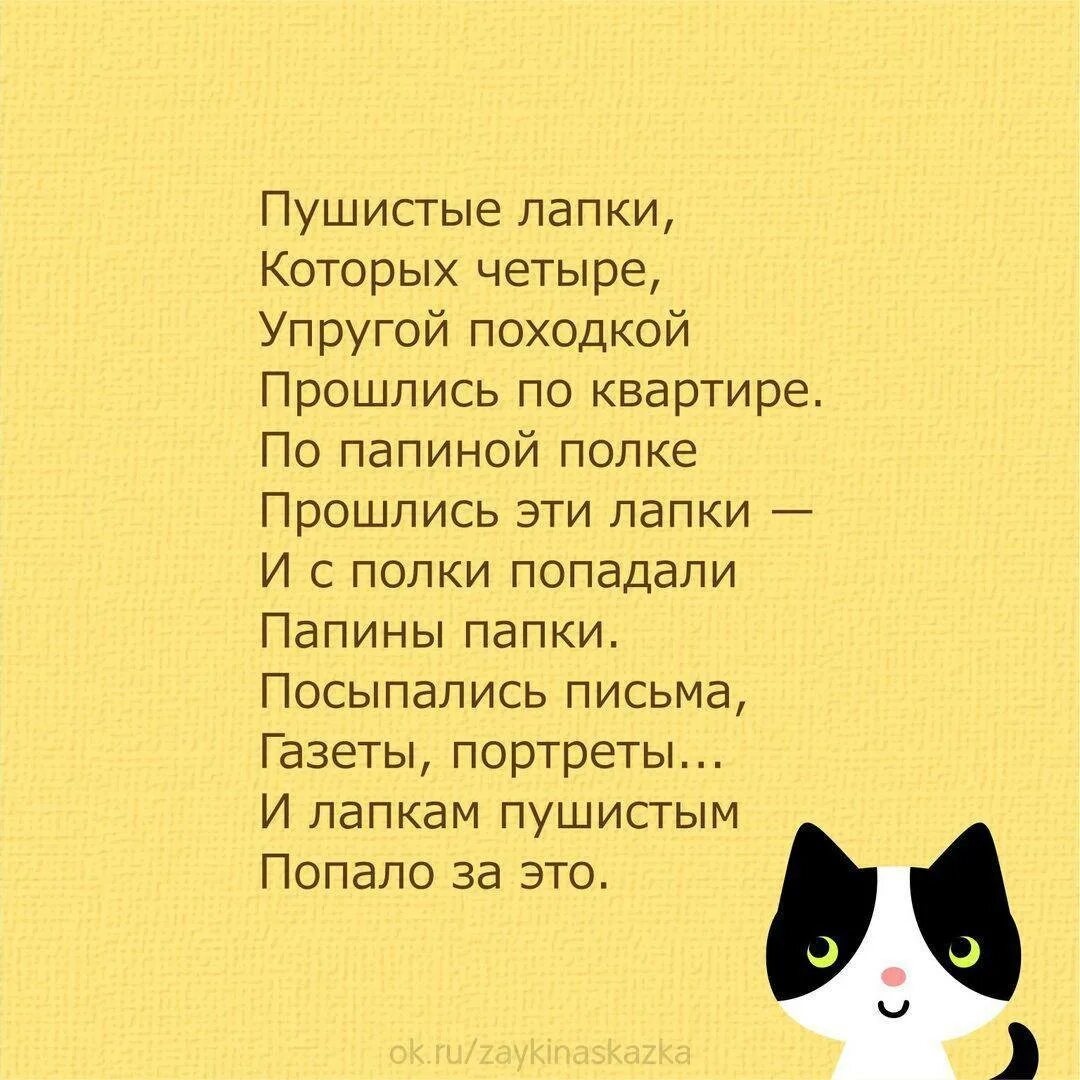 Стих про кошку. Стихотворениемпро кошку. Стихи про котят. Стихотворение про котика. Песня маленькие миленькие