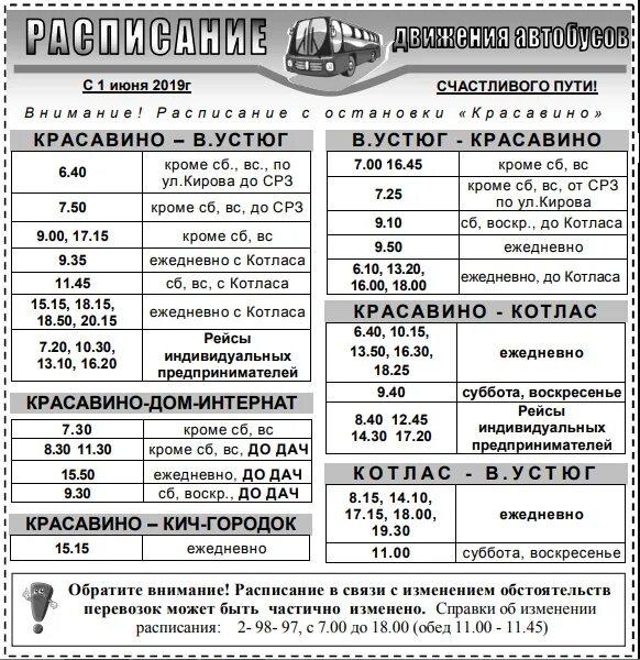 Расписание автобусов котлас на 2024 год. Автобус Красавино Великий Устюг расписание автобусов. Расписание автобусов Котлас Великий Устюг. Расписание автобусов Котлас Устюг. Расписание автобусов Красавино Котлас.