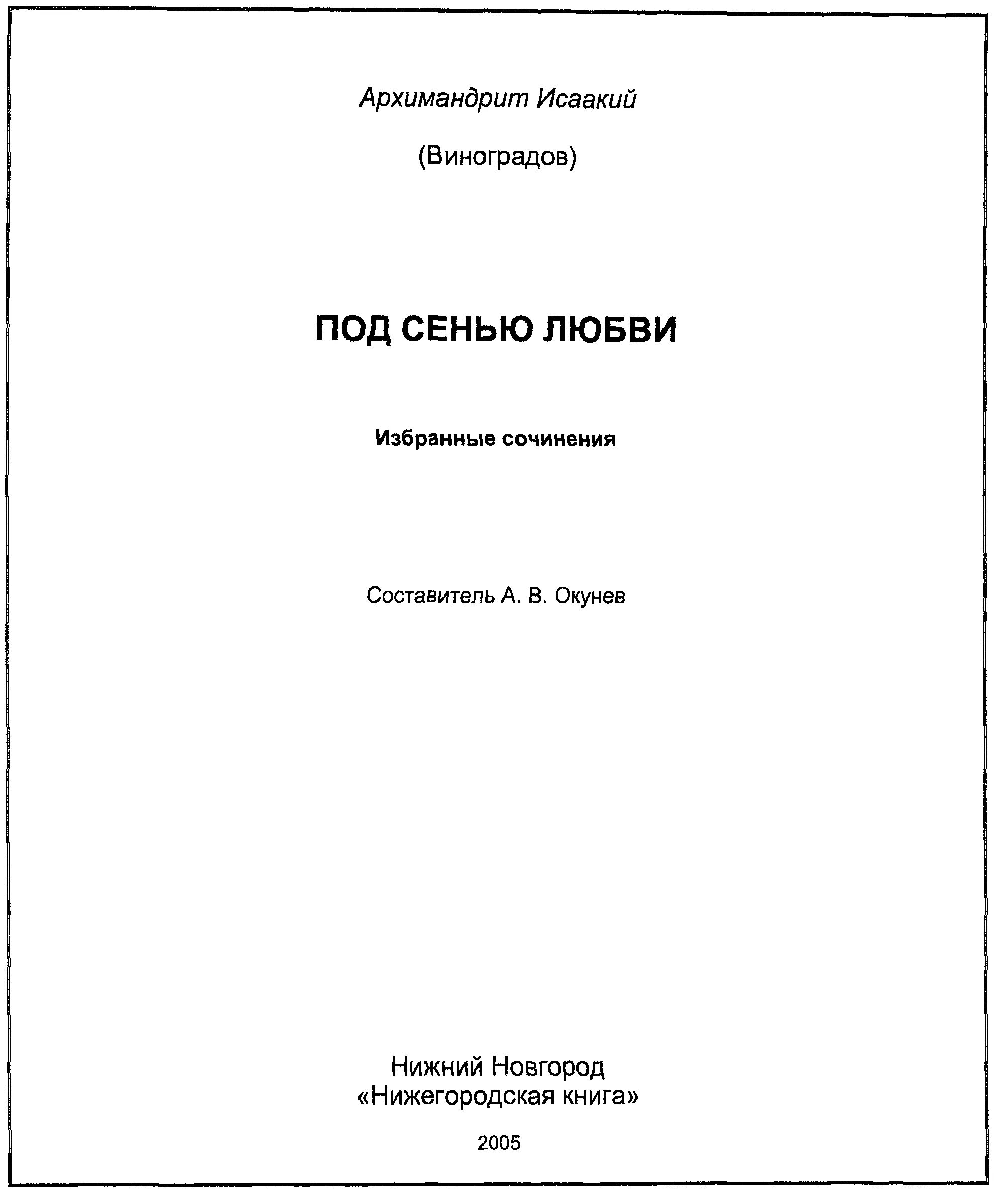 Титульный лист стихов. Титульный лист. Титульный лист книги. Оформление титульного листа книги. Титульн к книги примеры.