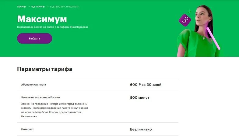 Мегафон персональный максимум. Персональный без переплат мегафон 2024. Тариф максимум без переплат мегафон. Листовка без переплат мегафон. Персональный без переплат мегафон 2024.