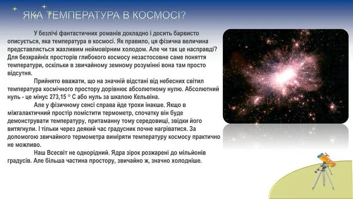 Какая температура в космосе. Температура в космосе. средняя температура в космосе. температура космического пространства. температура ниже температуры космоса.
