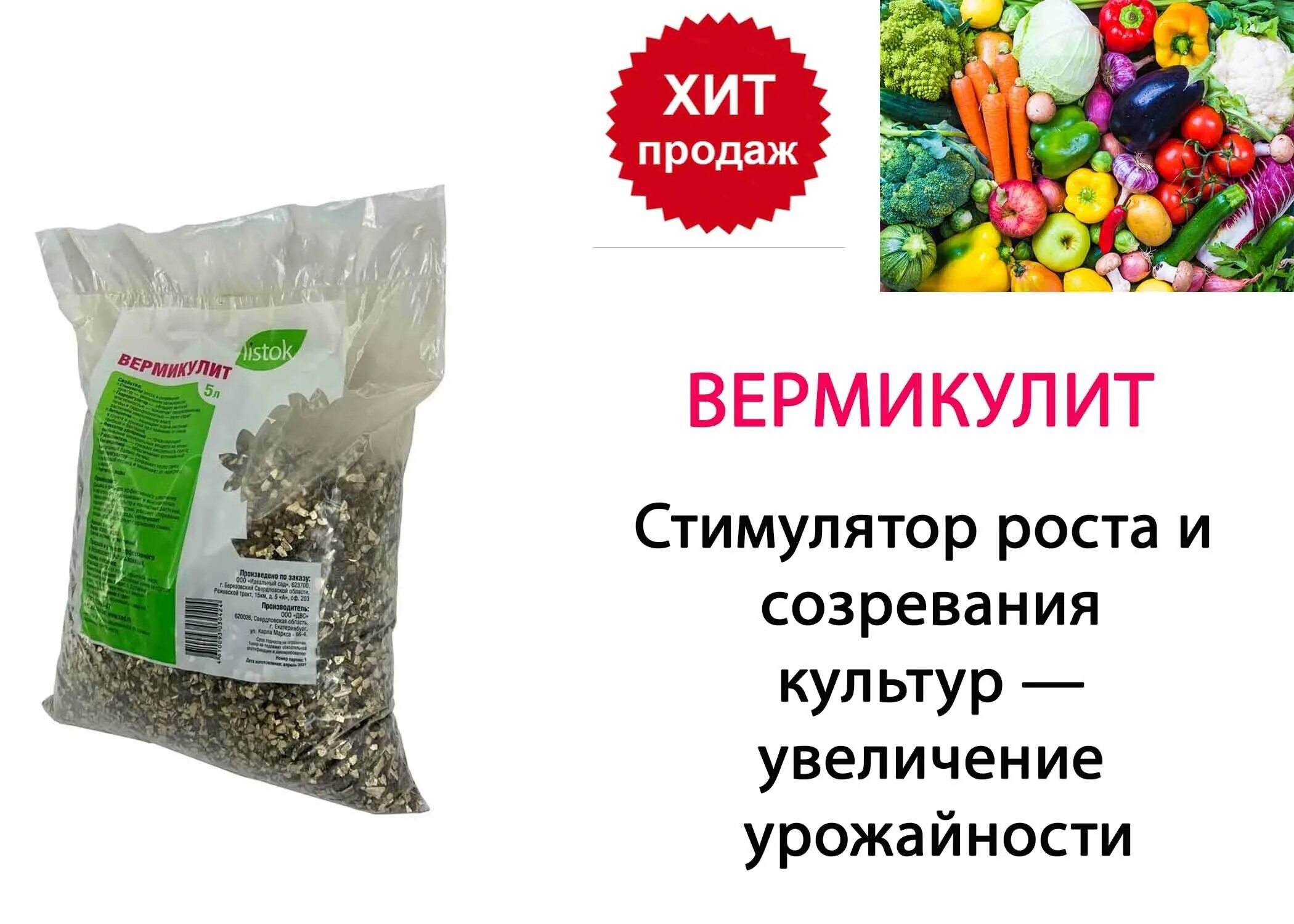 Добавки в почву