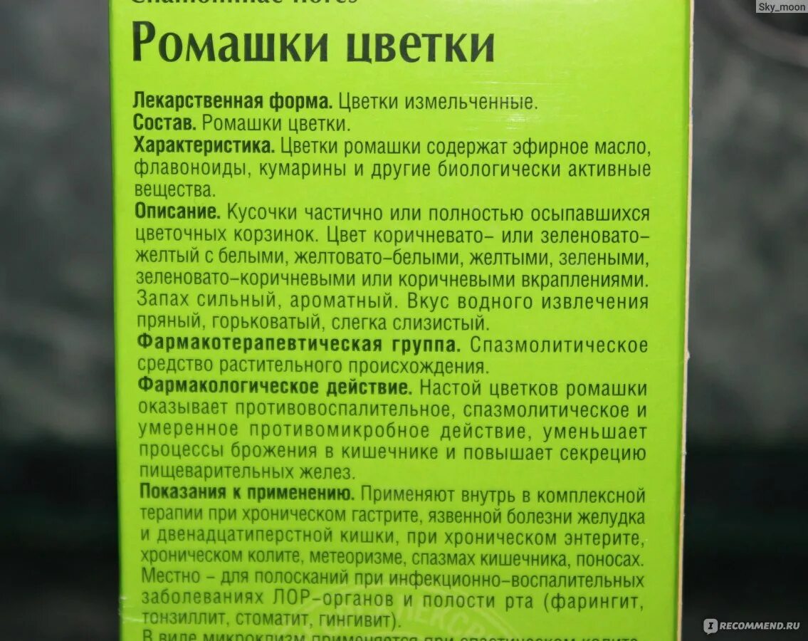 Цветки ромашки аптечной для кишечника. Настой травы при диарее. Ромашка аптечная для желудка. Отвар ромашки для кишечника. Пить ромашку при панкреатите