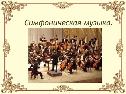 Красивая симфоническая музыка для души